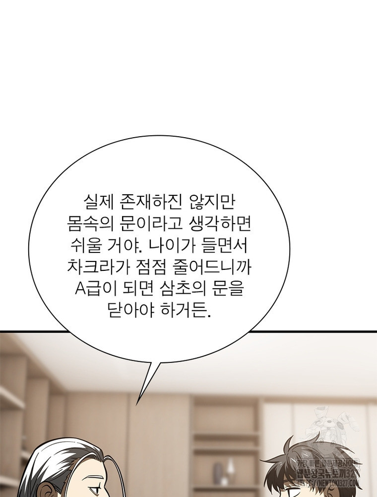 흙수저에서 최강 투신으로 135화 7