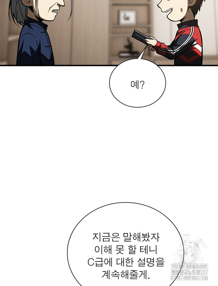 흙수저에서 최강 투신으로 135화 8