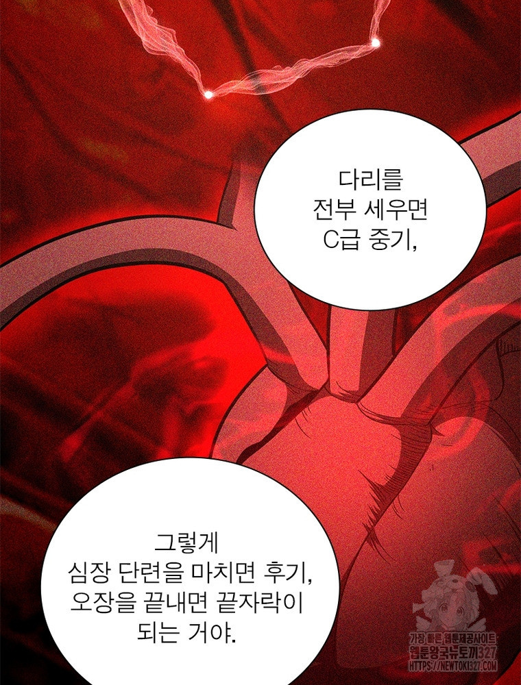 흙수저에서 최강 투신으로 135화 11