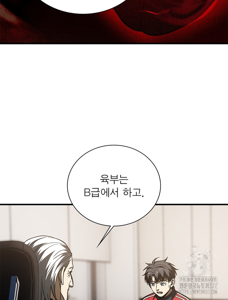 흙수저에서 최강 투신으로 135화 12