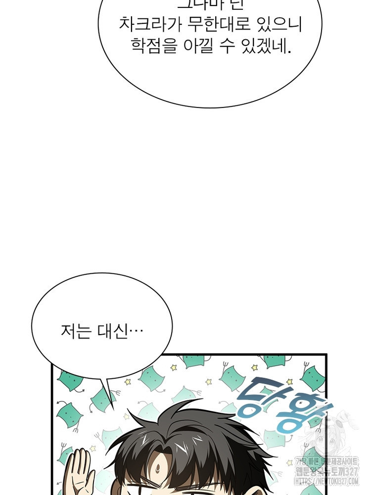 흙수저에서 최강 투신으로 135화 15