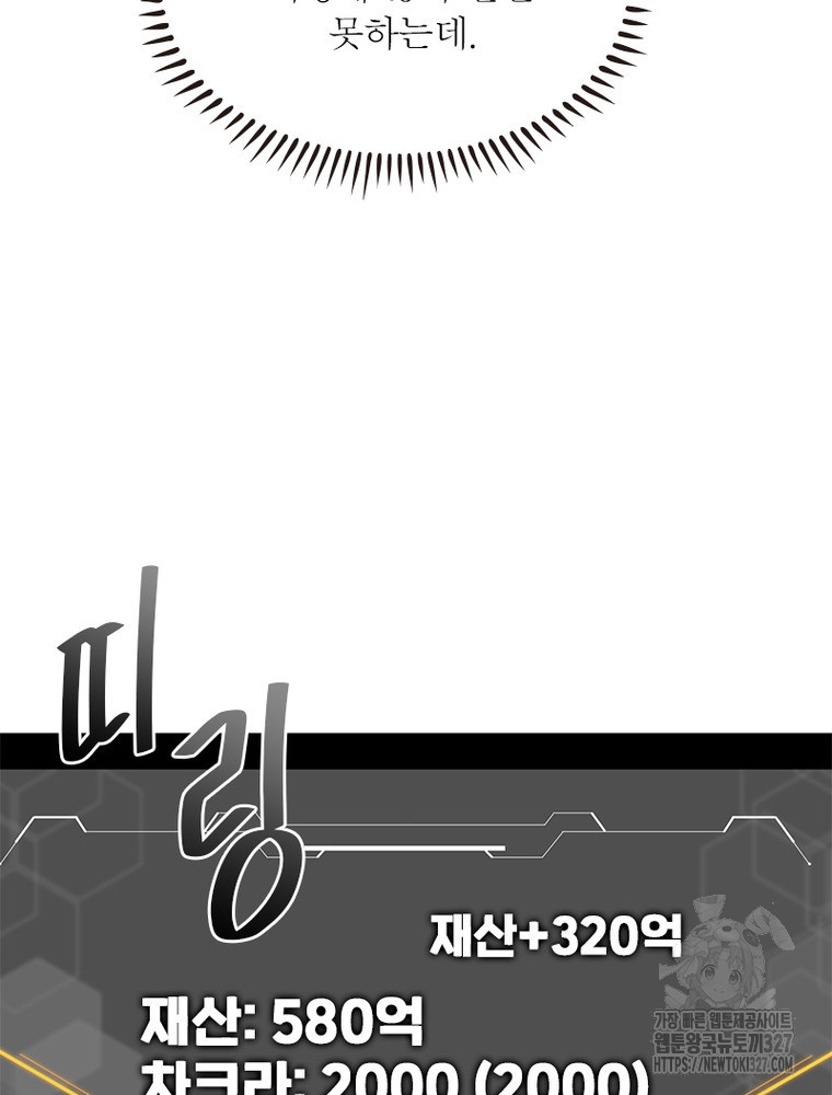 흙수저에서 최강 투신으로 145화 12