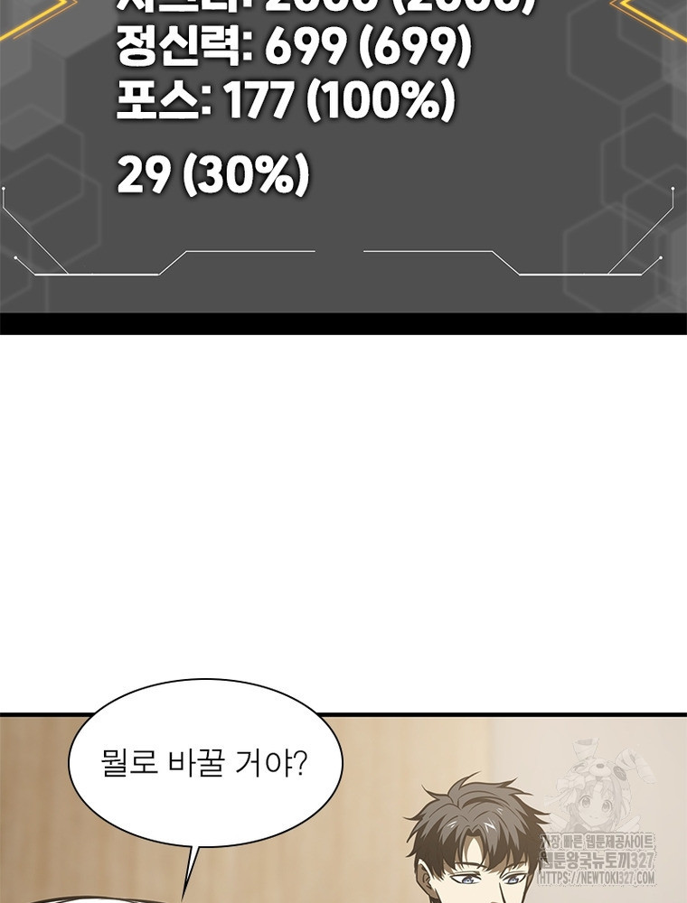 흙수저에서 최강 투신으로 145화 13