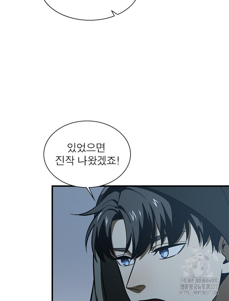 흙수저에서 최강 투신으로 154화 5