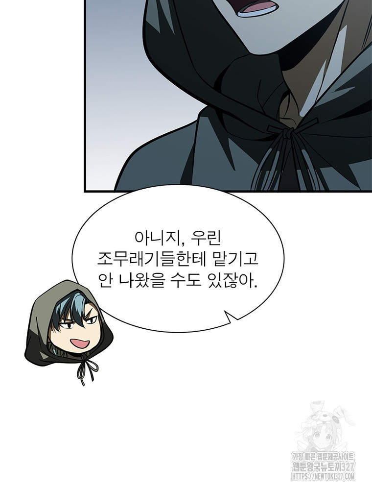 흙수저에서 최강 투신으로 154화 6