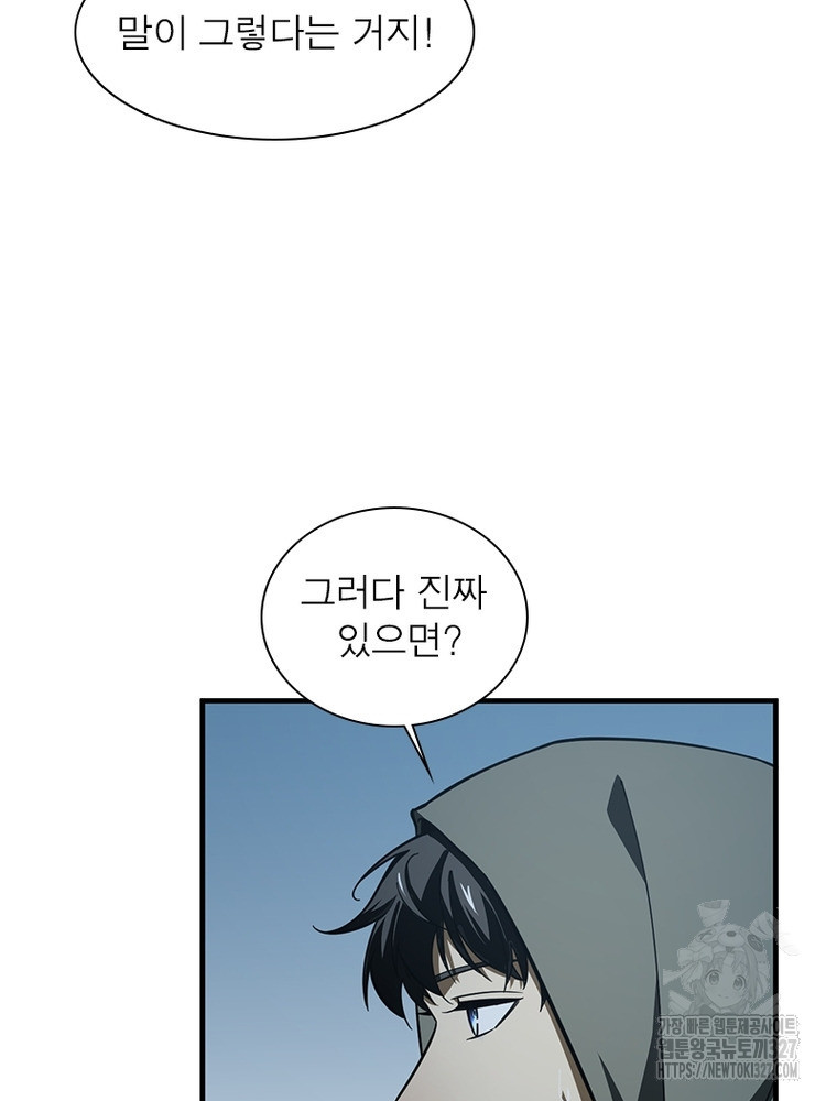 흙수저에서 최강 투신으로 154화 9