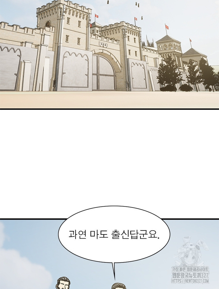 흙수저에서 최강 투신으로 157화 3