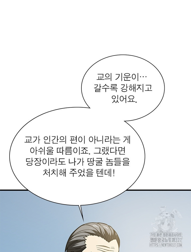 흙수저에서 최강 투신으로 157화 5