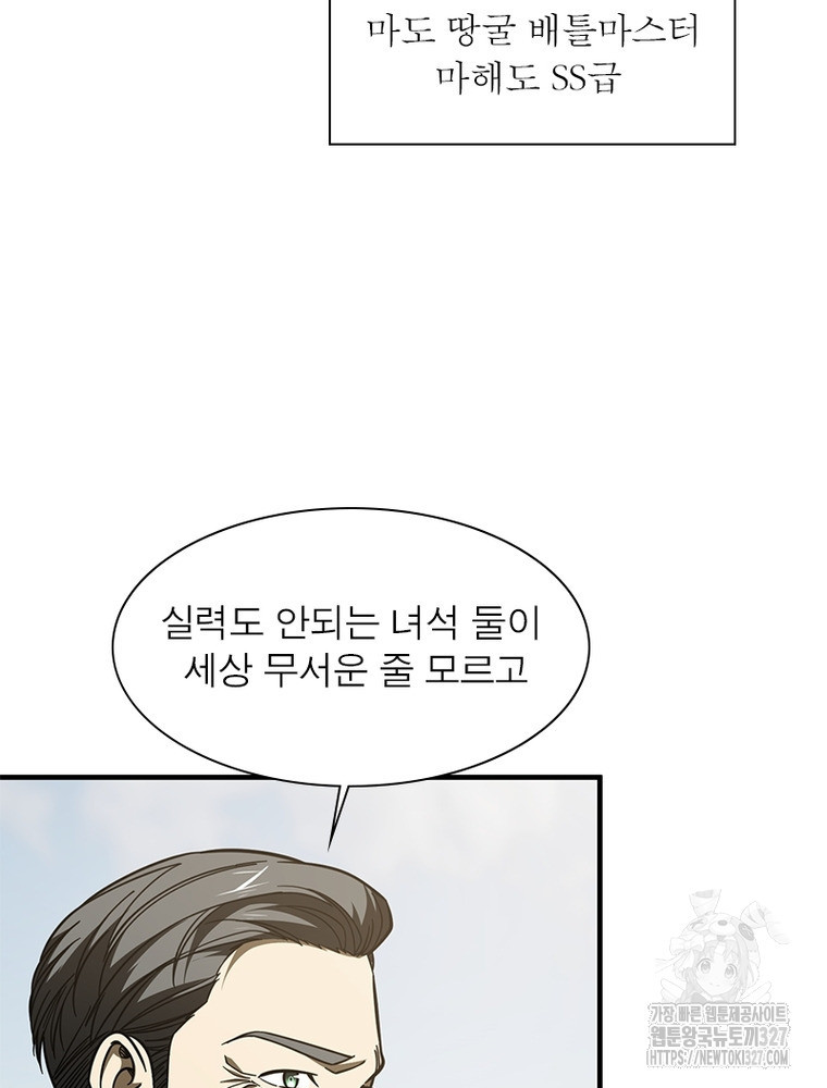 흙수저에서 최강 투신으로 157화 7