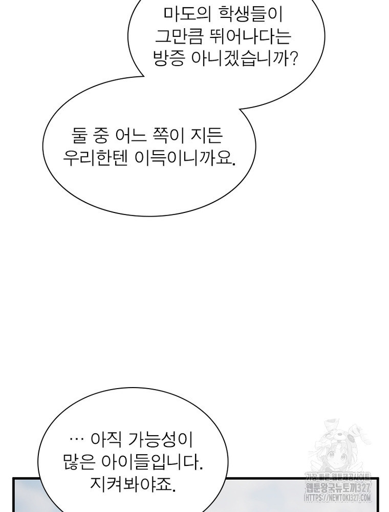 흙수저에서 최강 투신으로 157화 10
