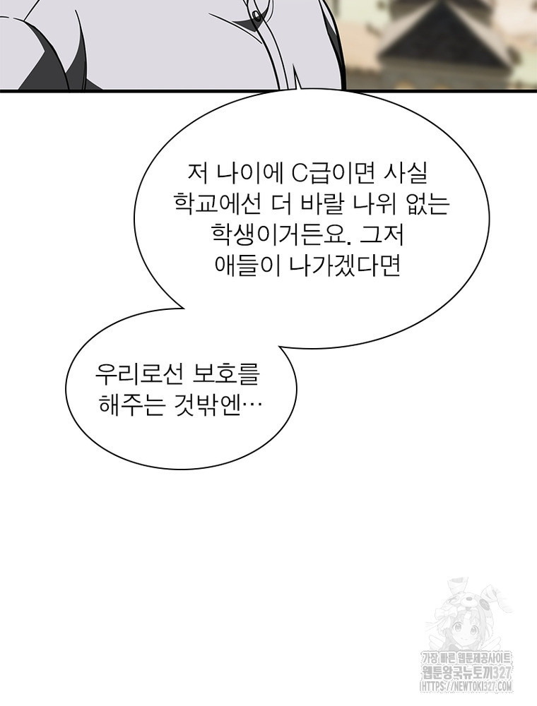 흙수저에서 최강 투신으로 157화 13