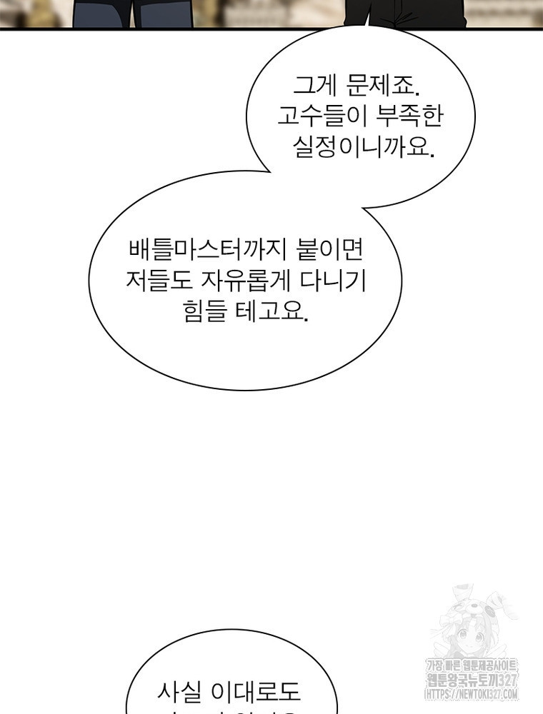 흙수저에서 최강 투신으로 157화 15