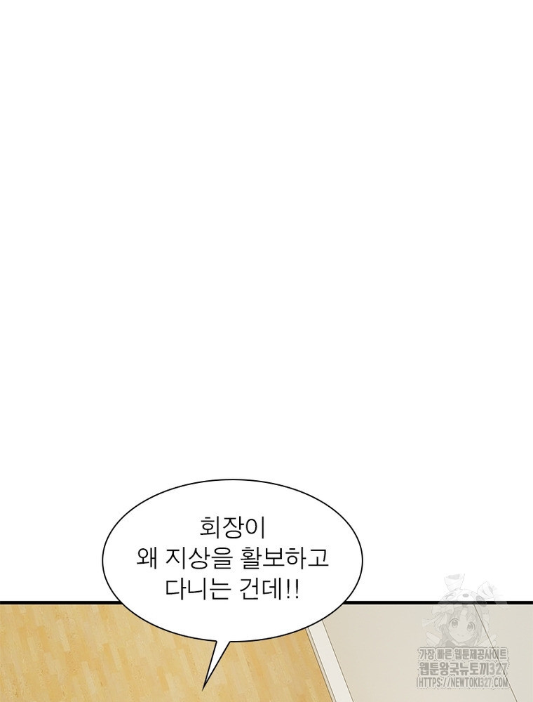흙수저에서 최강 투신으로 160화 9