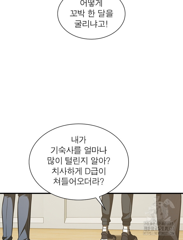 흙수저에서 최강 투신으로 160화 12