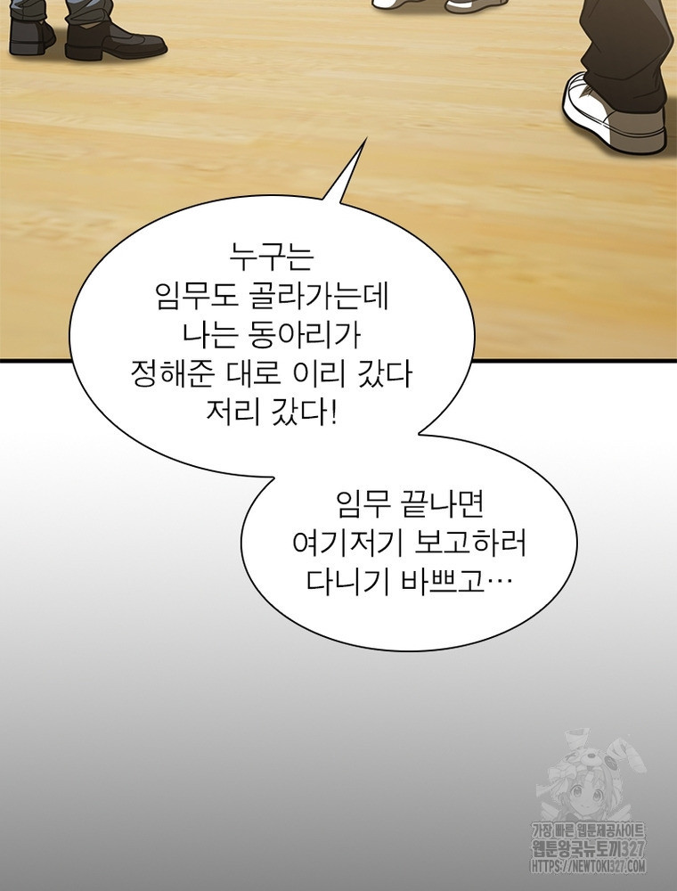 흙수저에서 최강 투신으로 160화 13