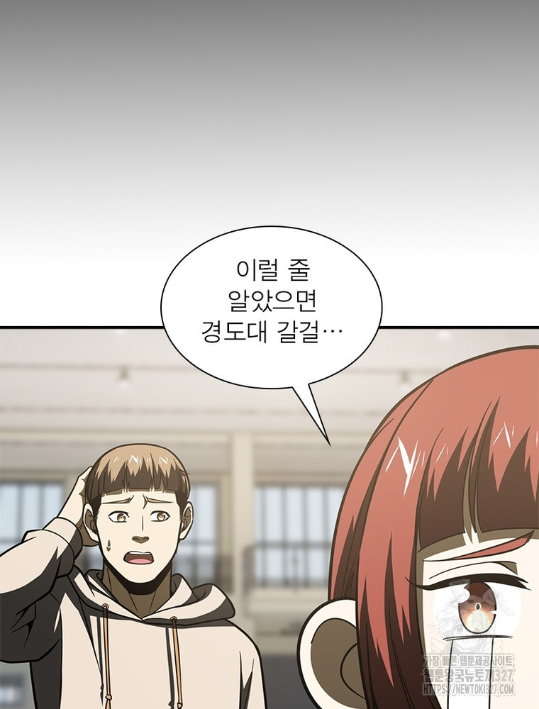 흙수저에서 최강 투신으로 160화 17