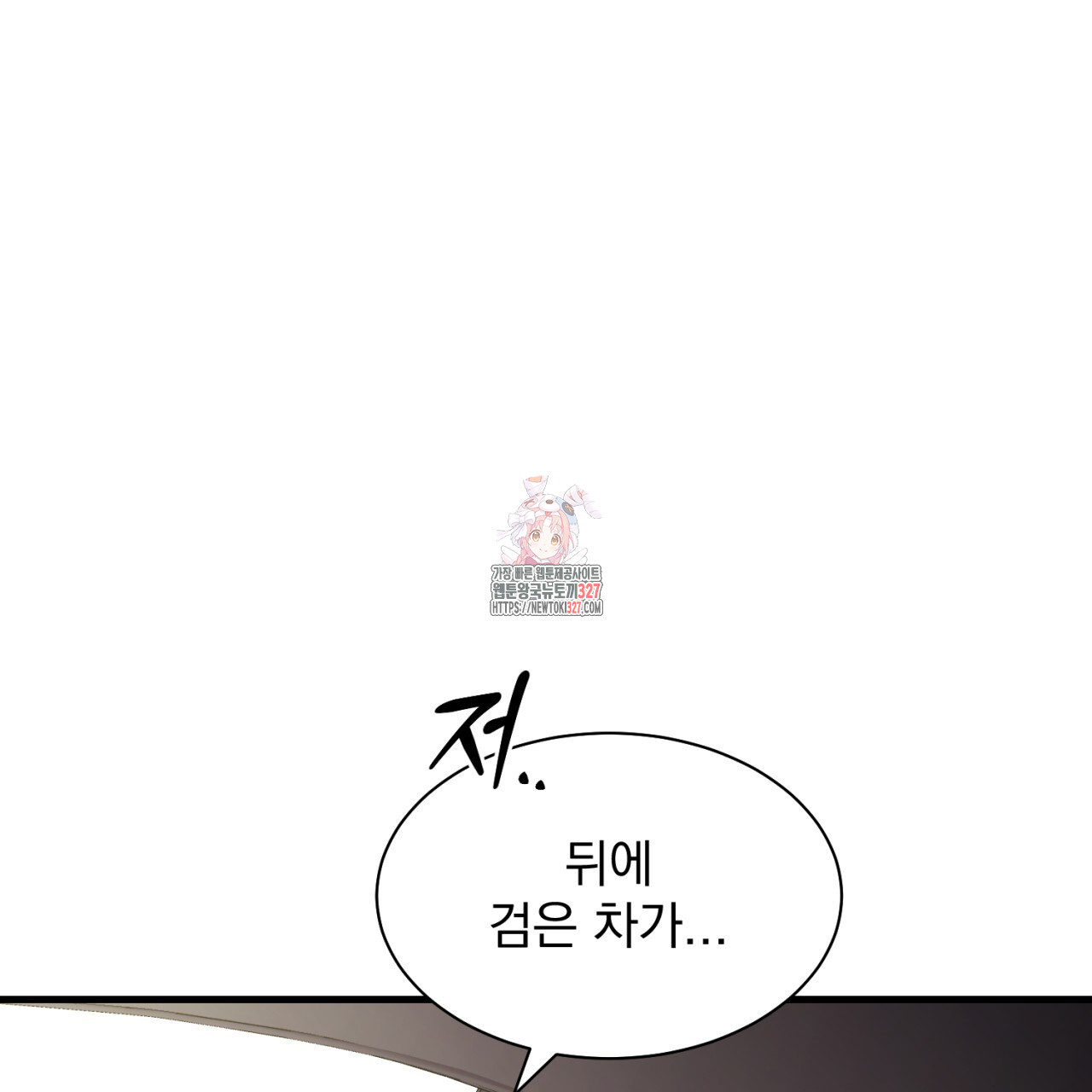도미넌트 캐슬 10화 1