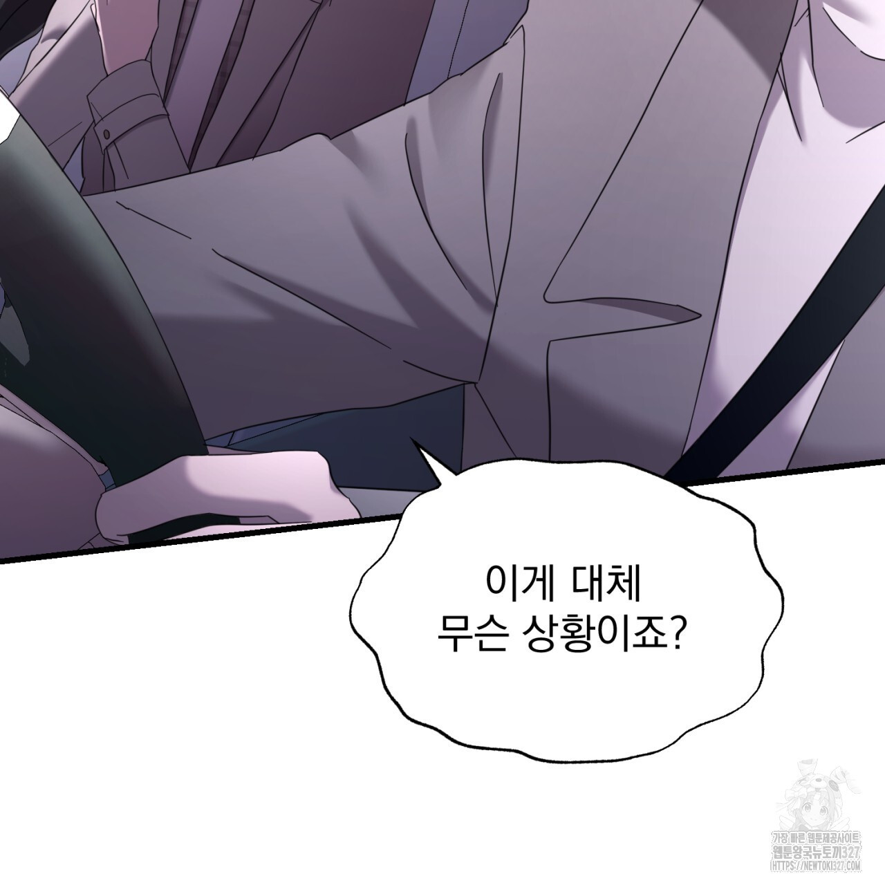 도미넌트 캐슬 10화 21