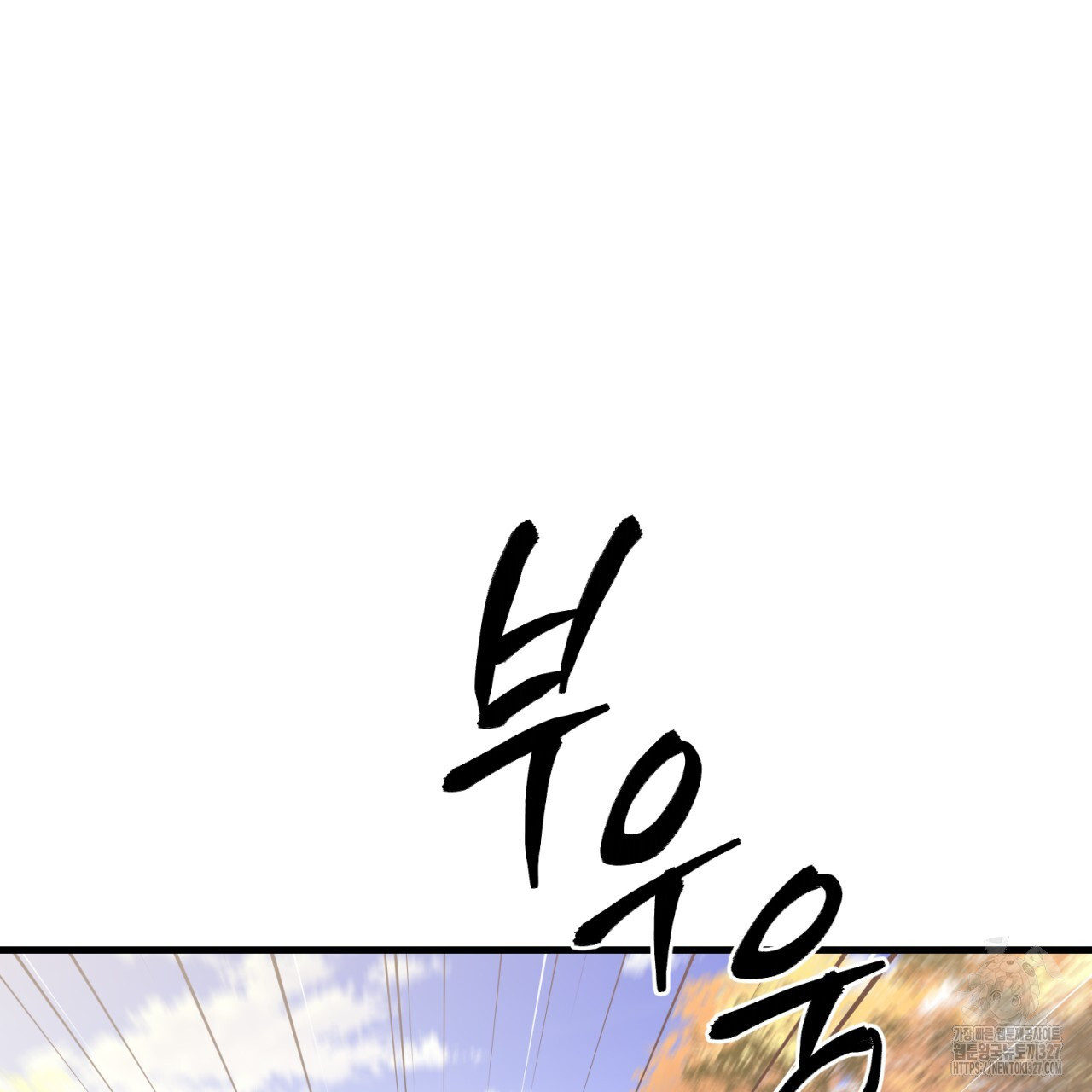 도미넌트 캐슬 10화 23
