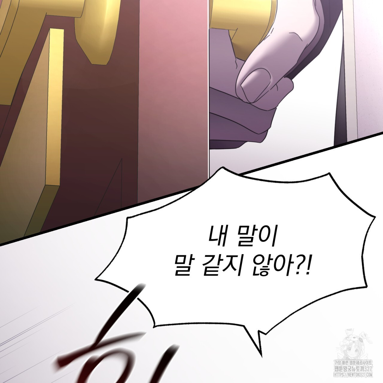 도미넌트 캐슬 14화 2
