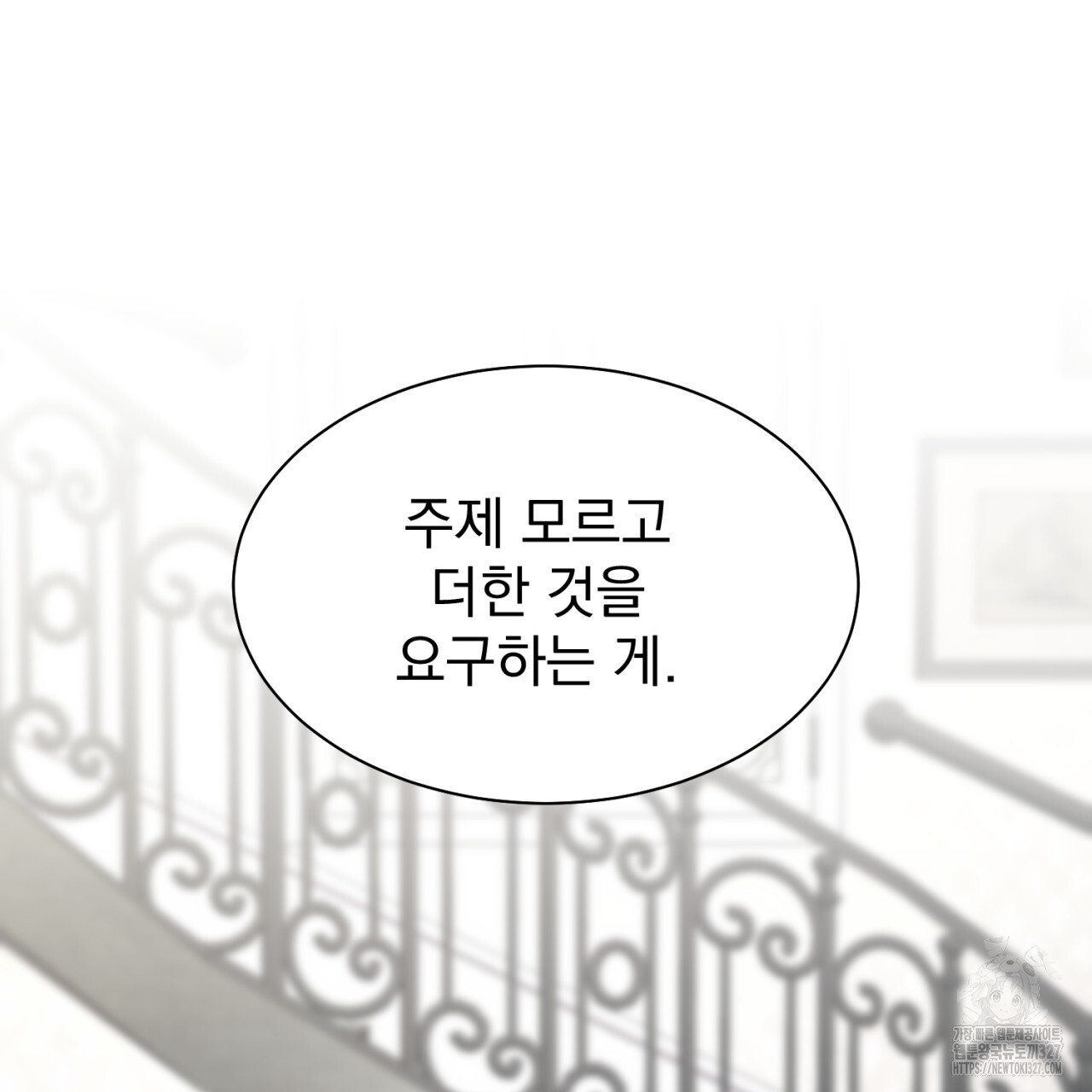 도미넌트 캐슬 14화 17