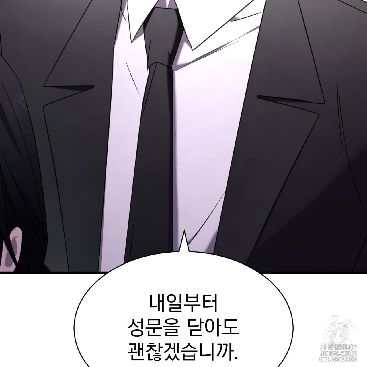 도미넌트 캐슬 14화 29