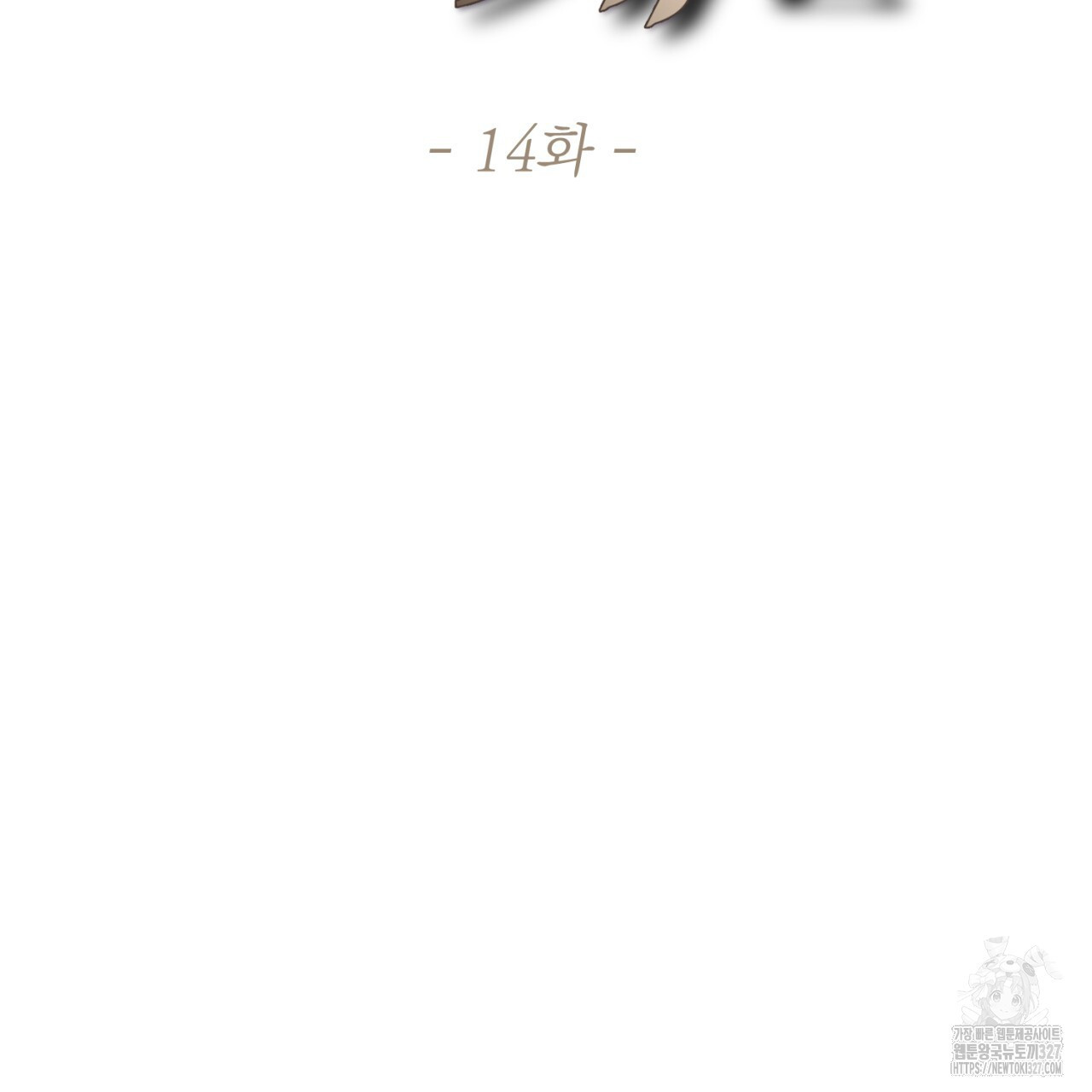 도미넌트 캐슬 14화 33