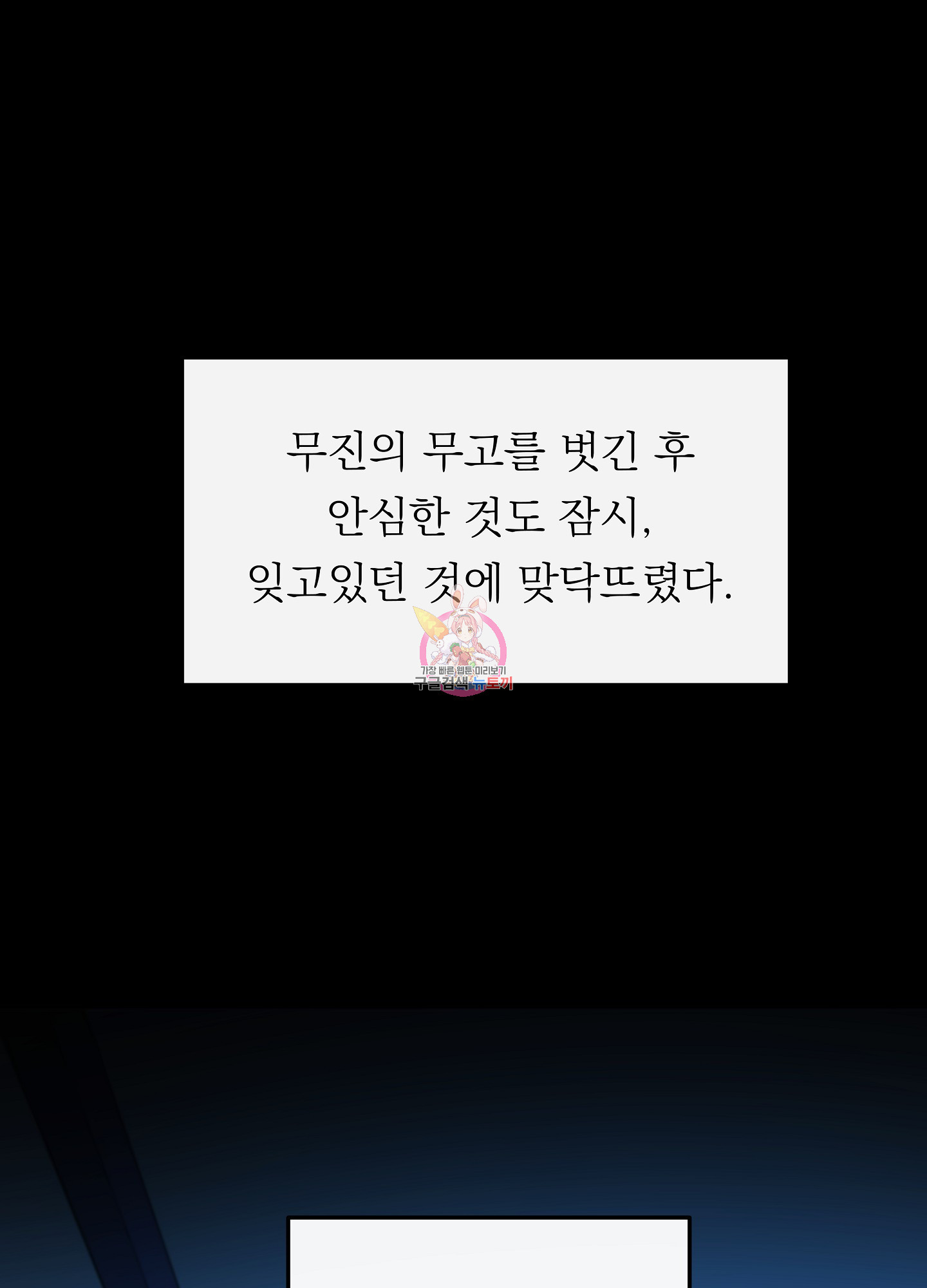 수라의 연인 82화 1