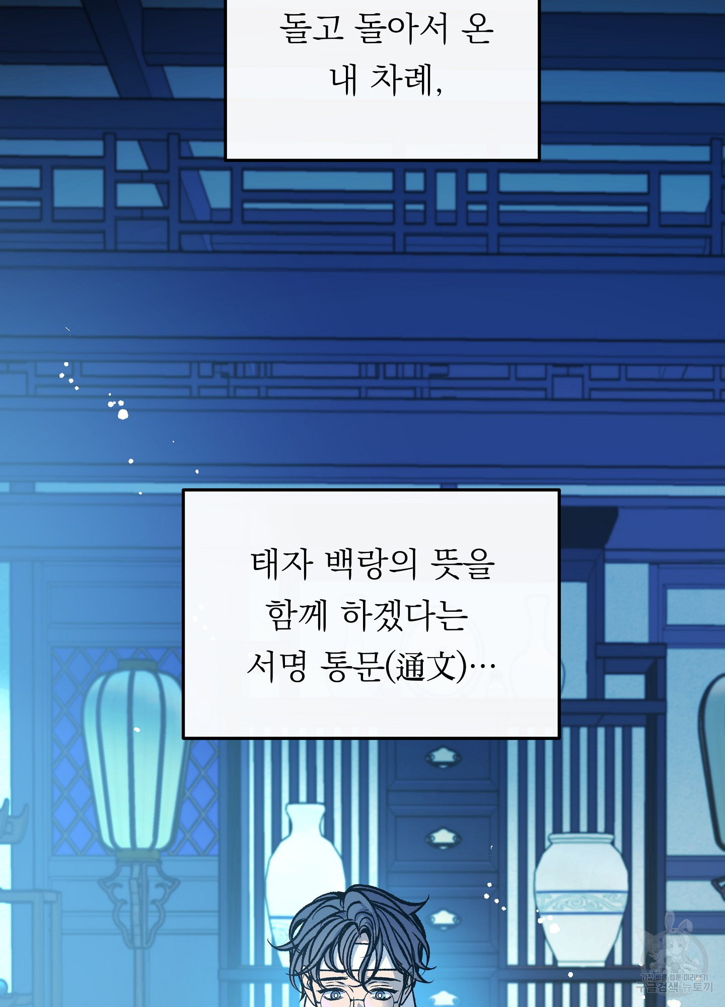 수라의 연인 82화 2