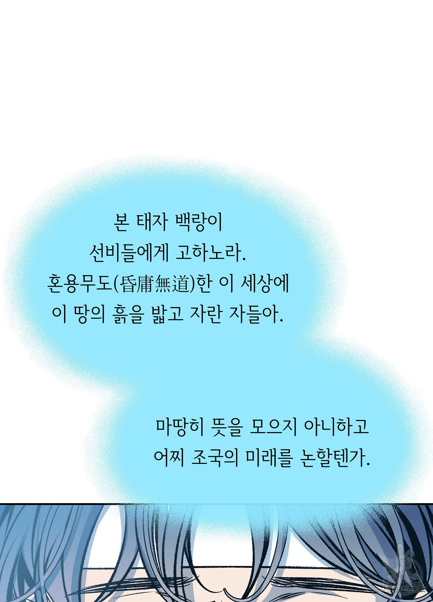 수라의 연인 82화 4