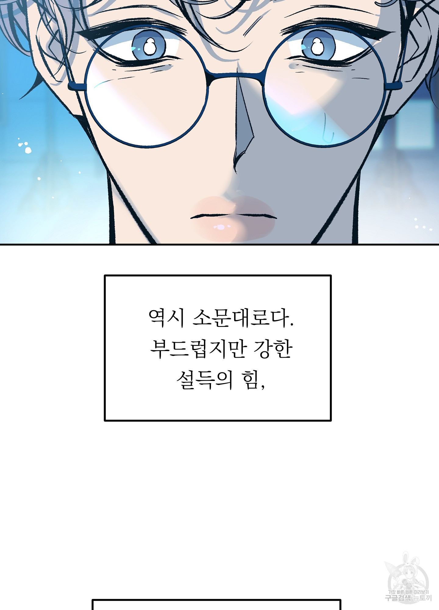 수라의 연인 82화 5