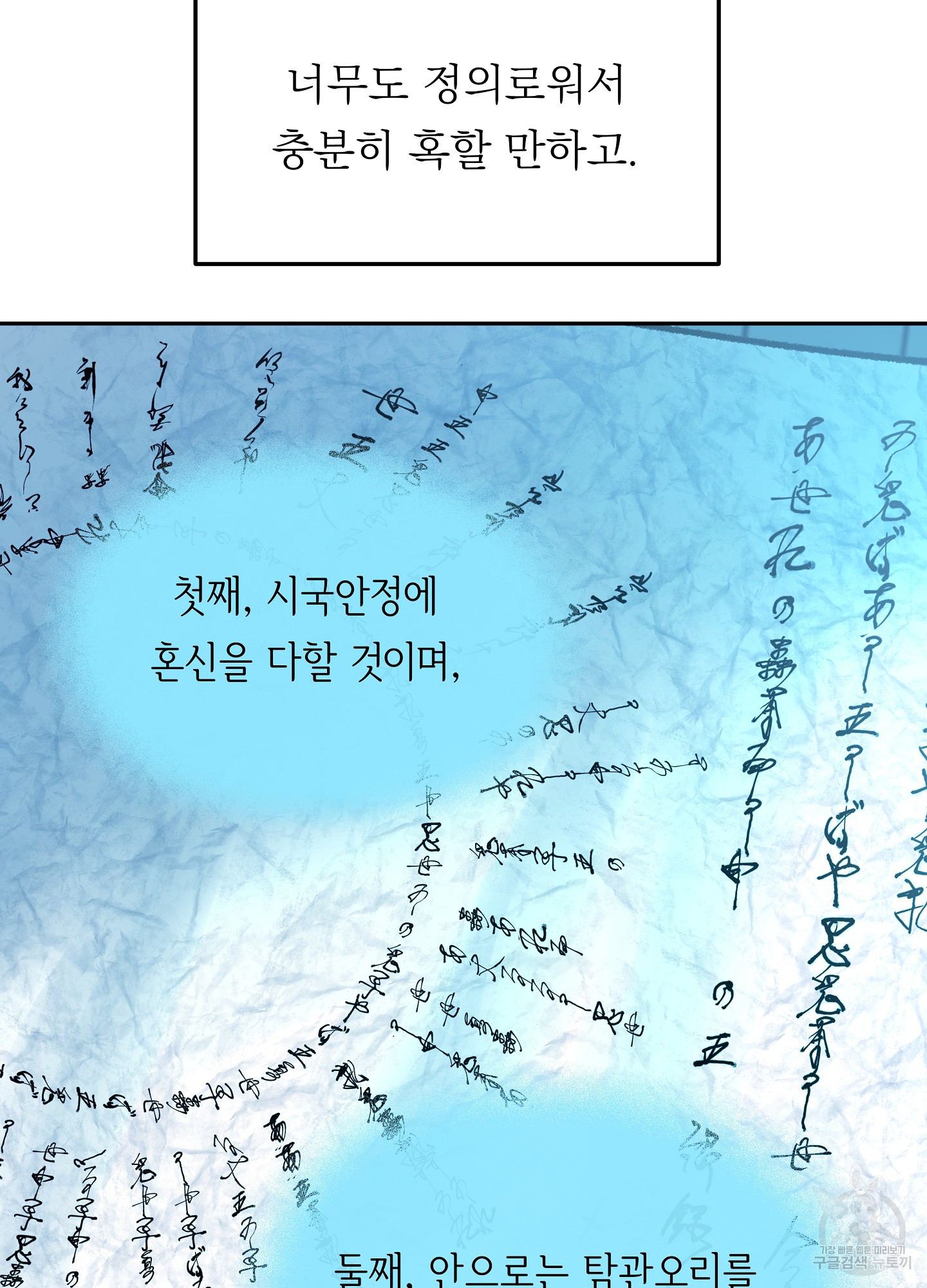 수라의 연인 82화 6