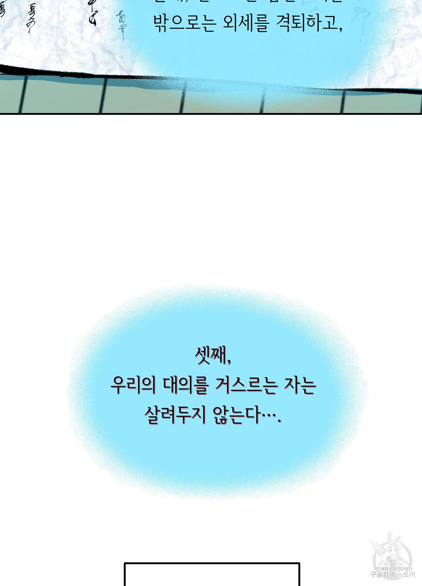 수라의 연인 82화 7