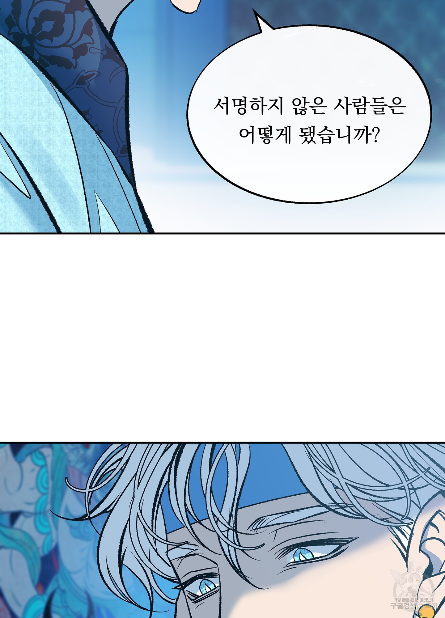 수라의 연인 82화 10