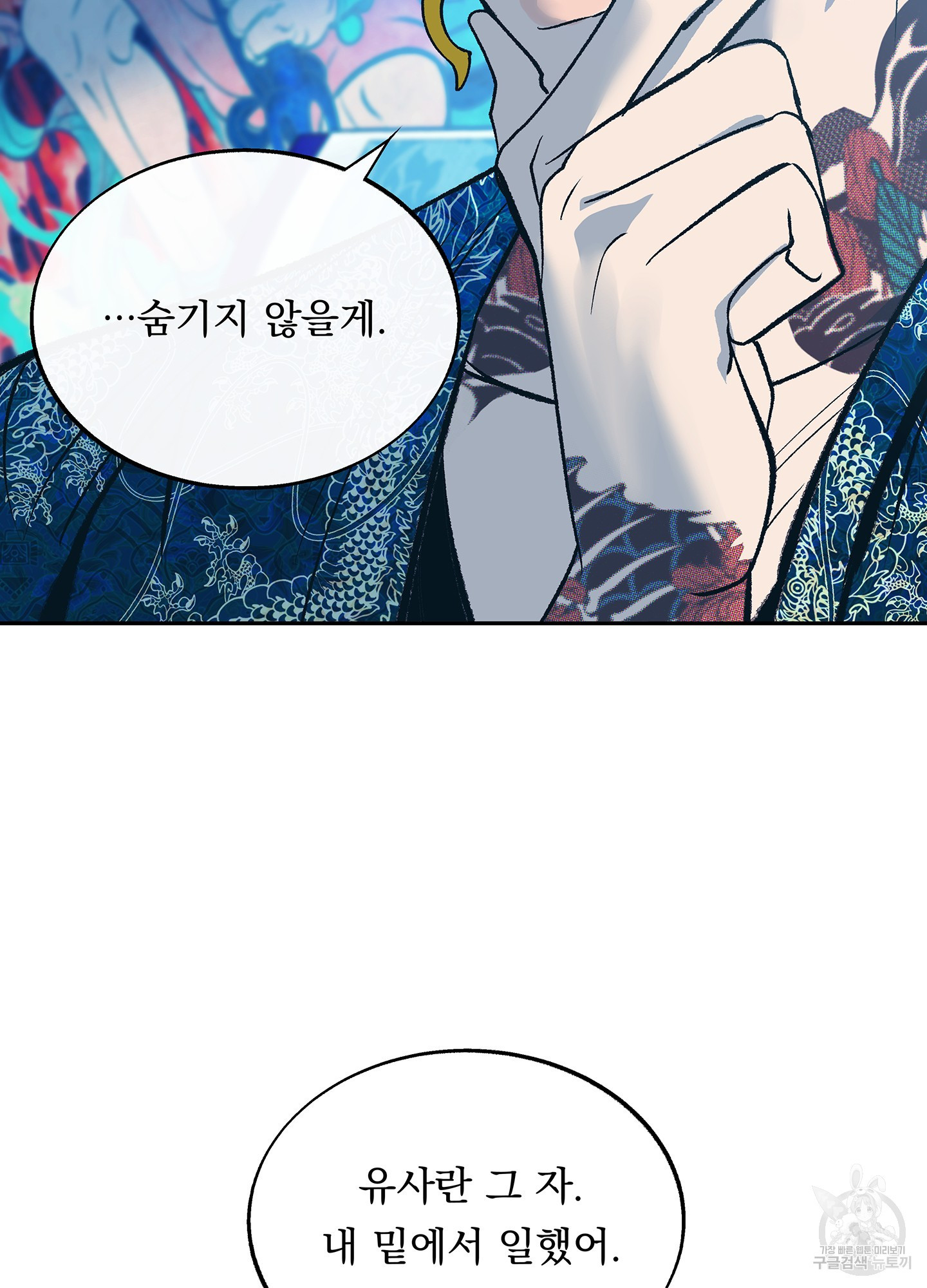 수라의 연인 82화 12