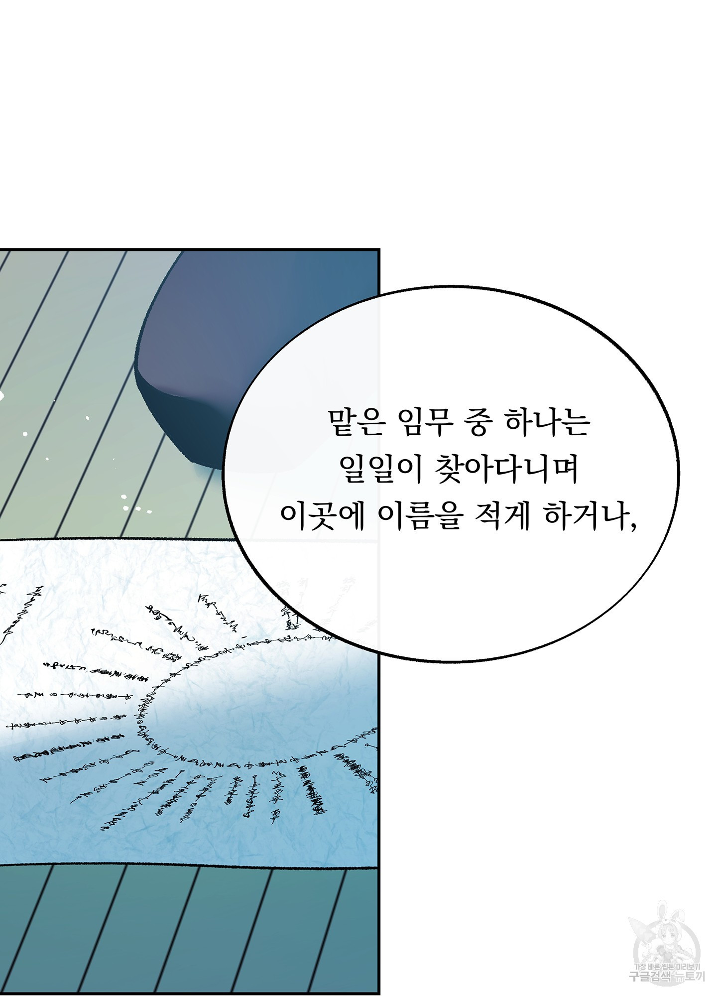 수라의 연인 82화 14