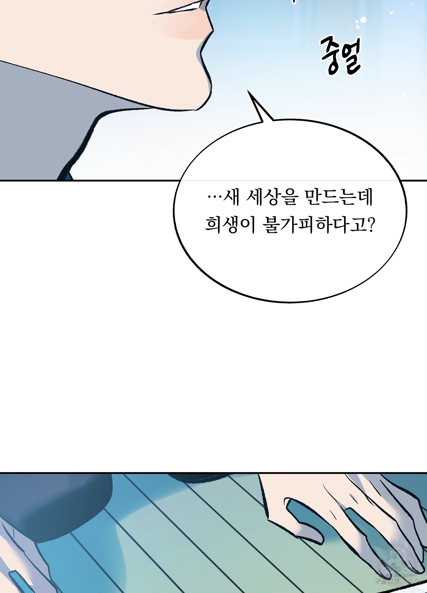 수라의 연인 82화 18