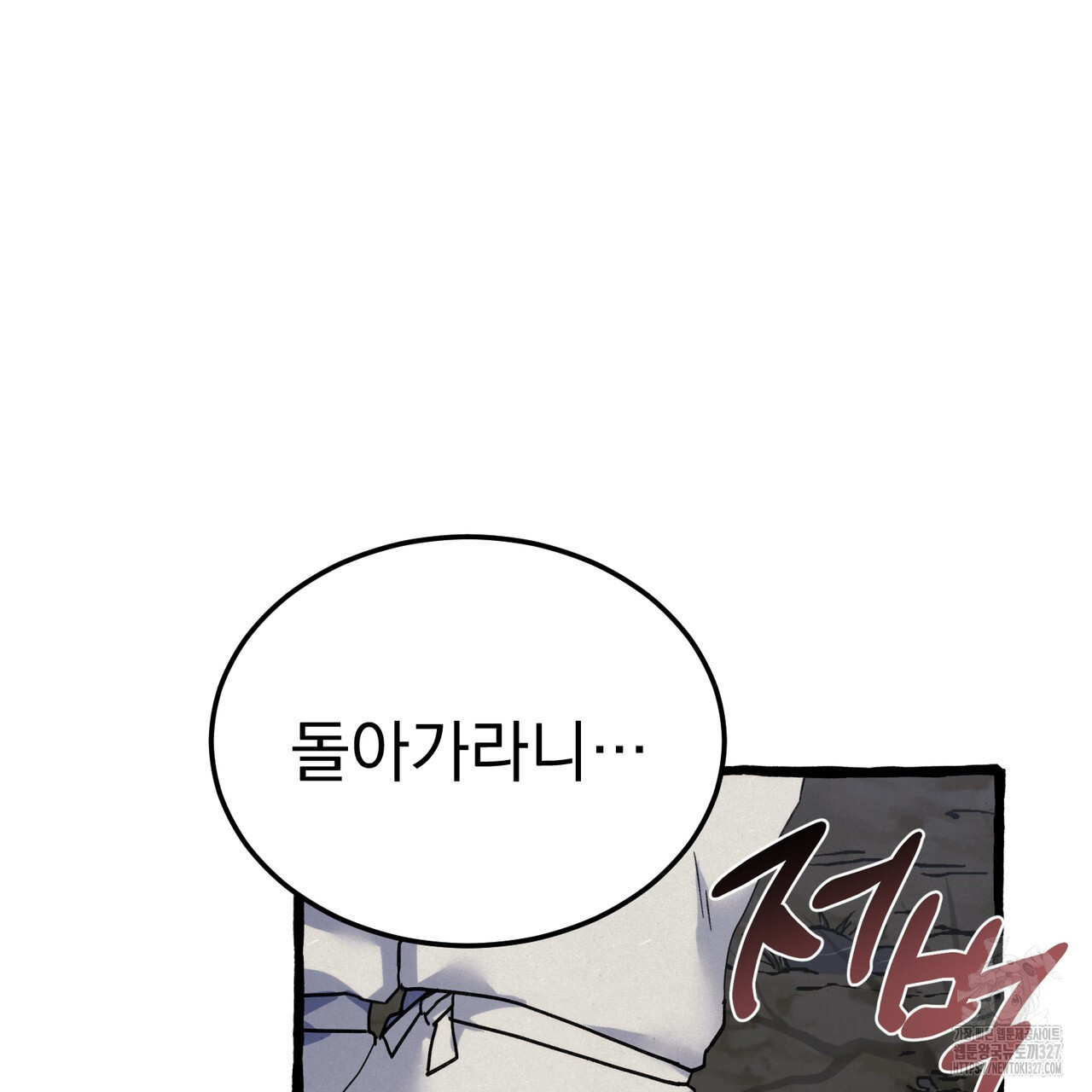 산의 주인 5화(완결) 4