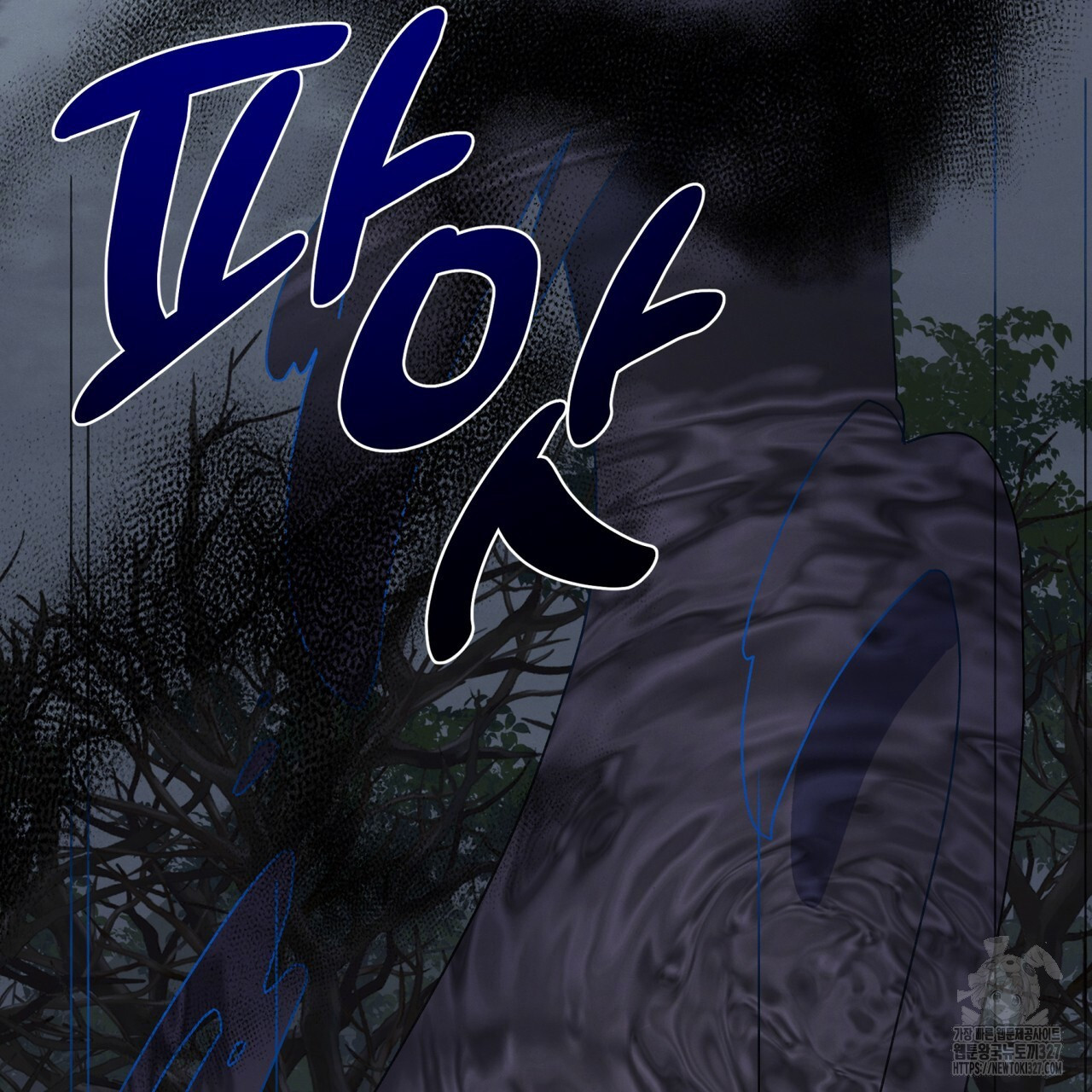 산의 주인 5화(완결) 19