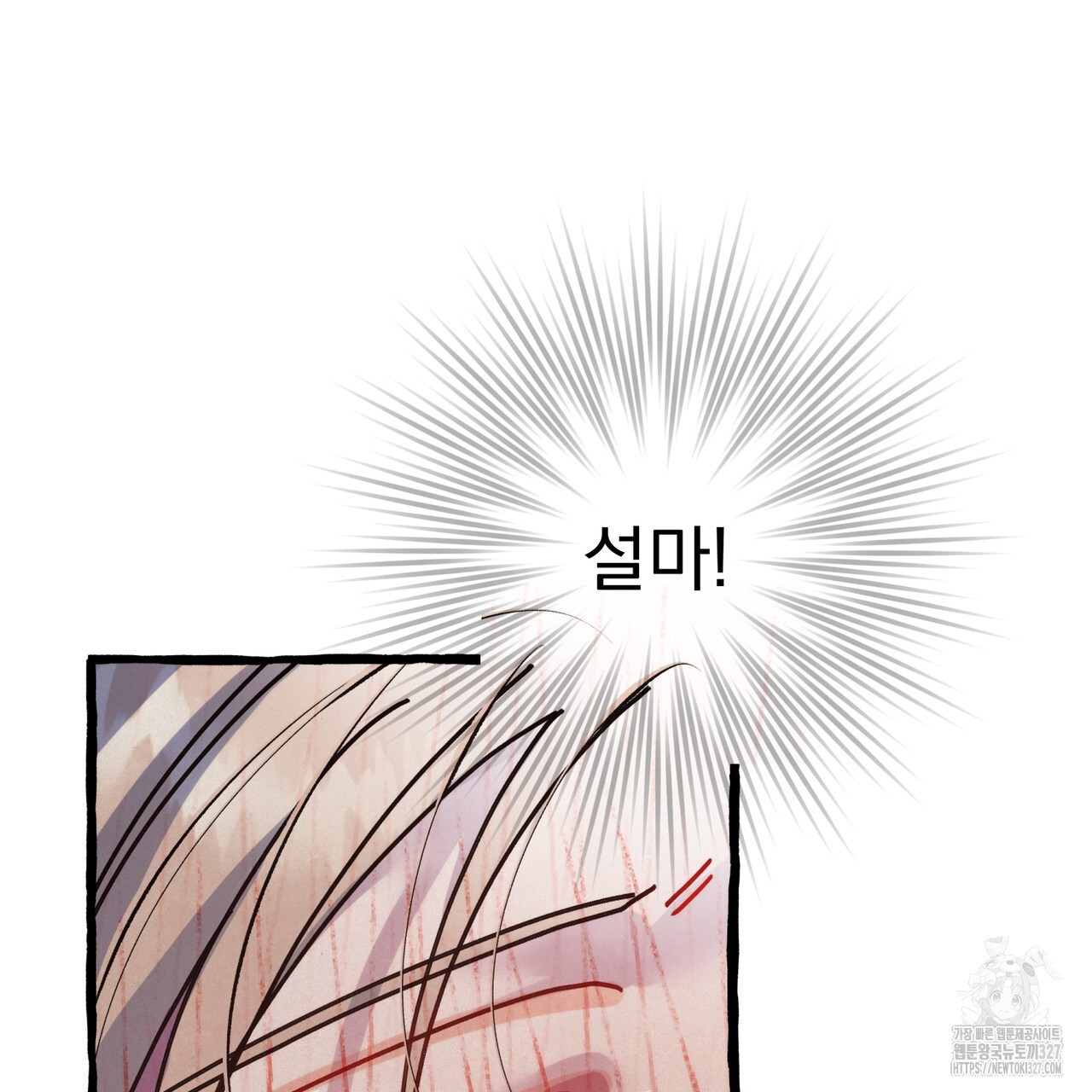 산의 주인 5화(완결) 32