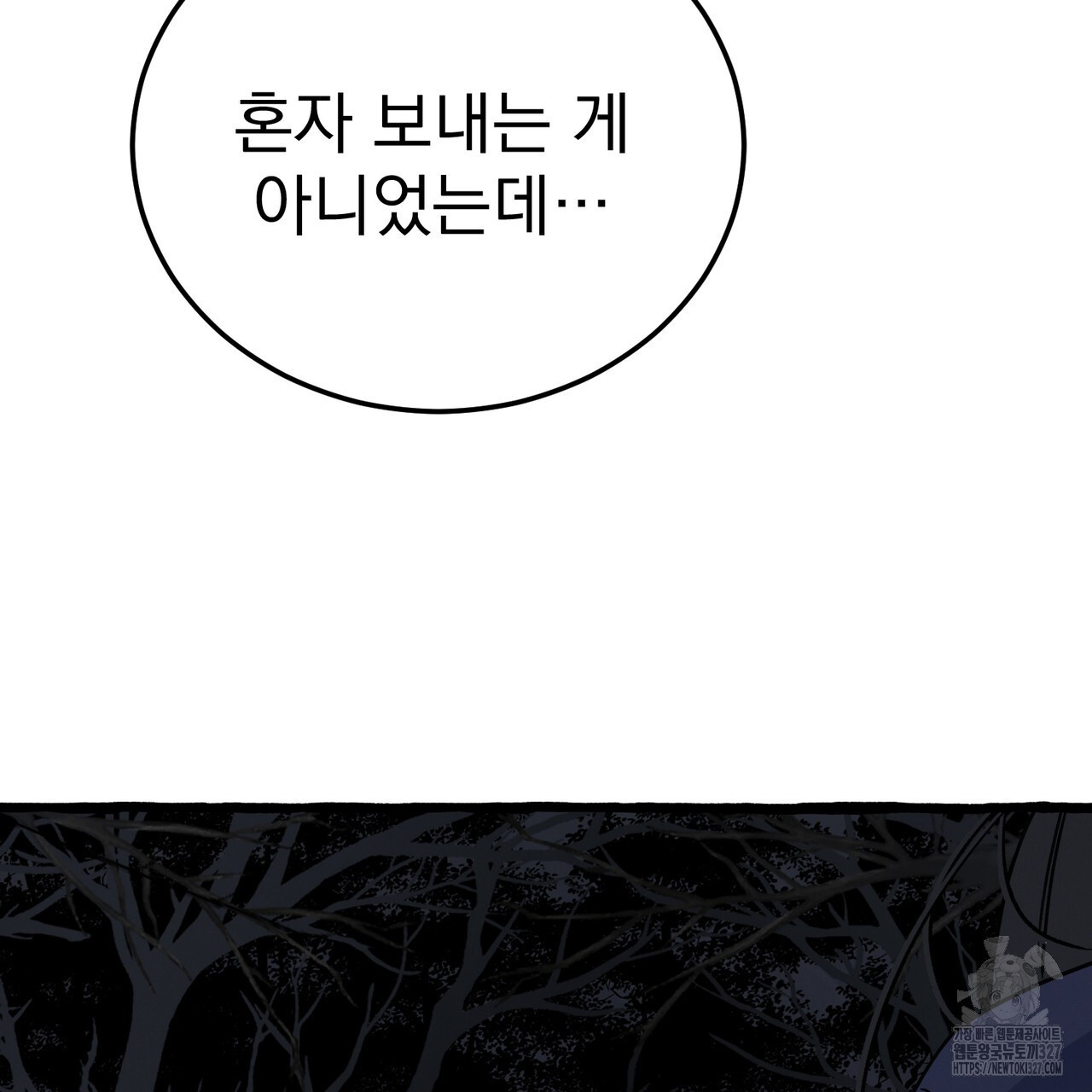 산의 주인 5화(완결) 53
