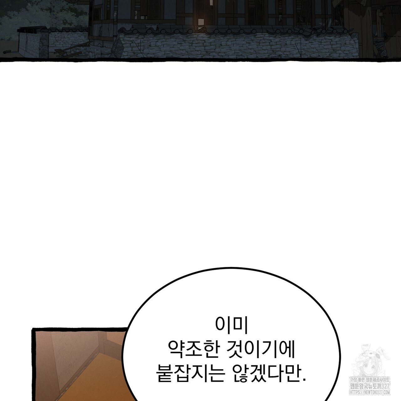 산의 주인 5화(완결) 75