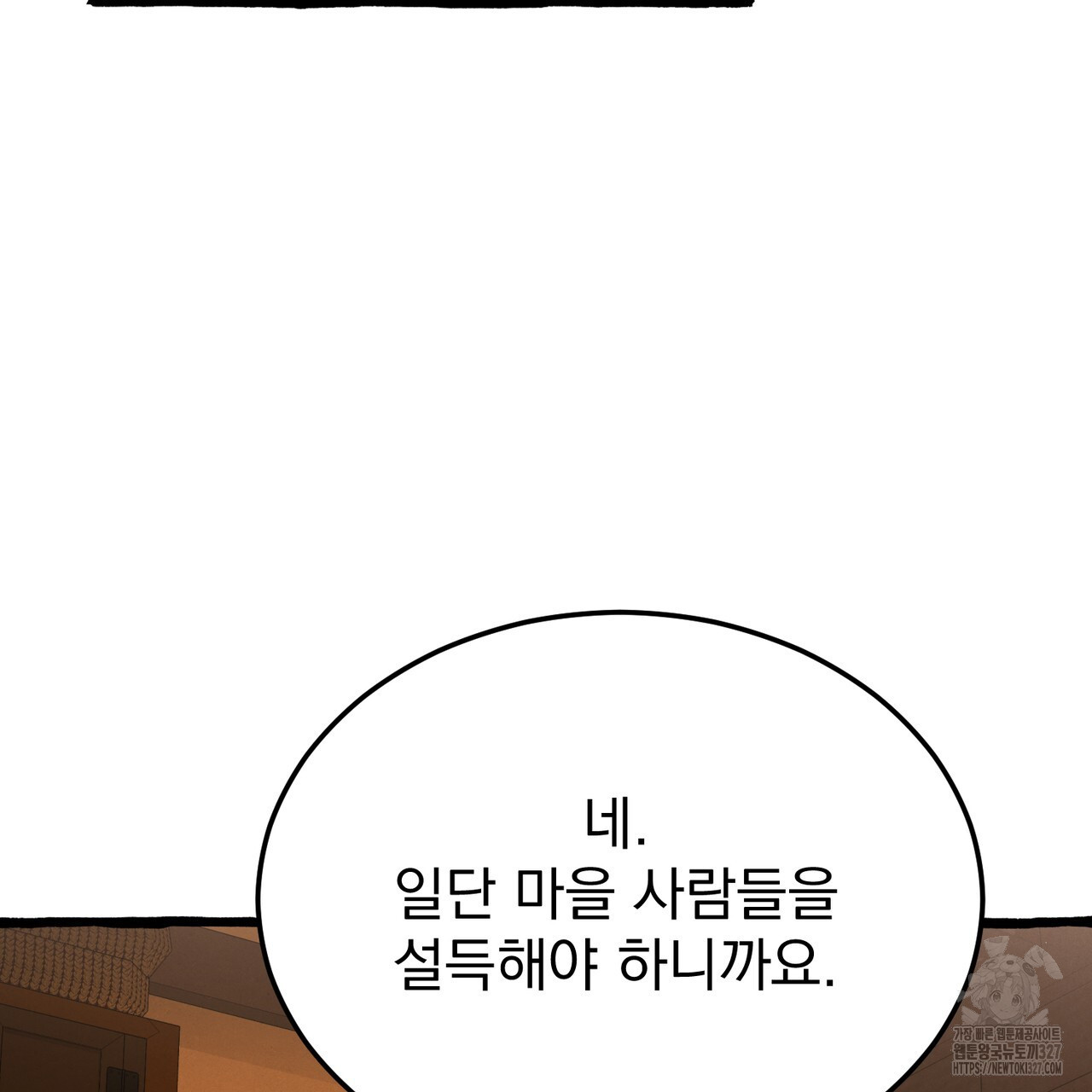 산의 주인 5화(완결) 77