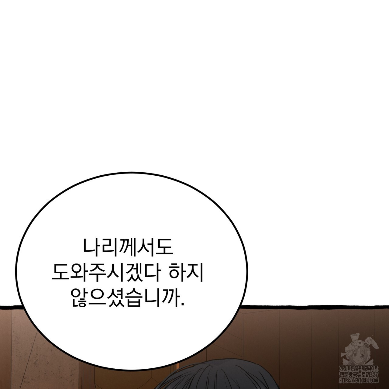 산의 주인 5화(완결) 79