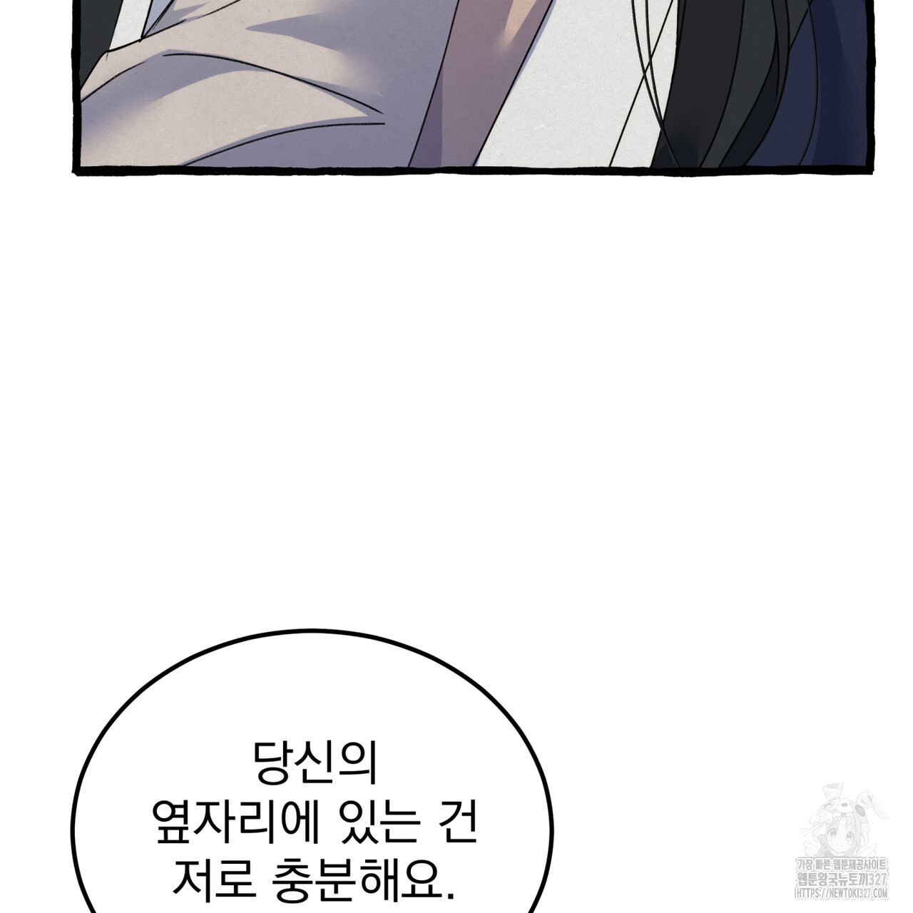 산의 주인 5화(완결) 84