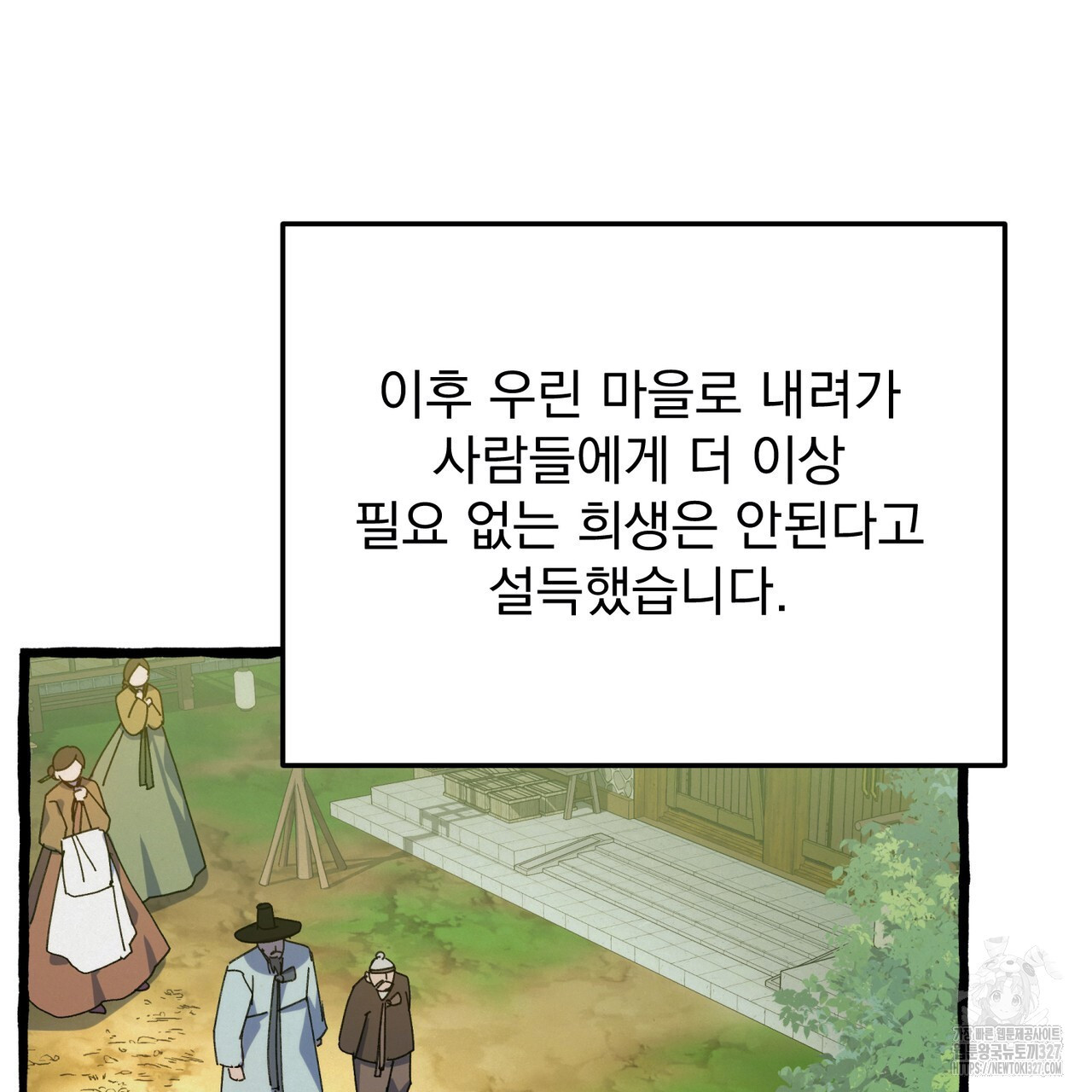 산의 주인 5화(완결) 95
