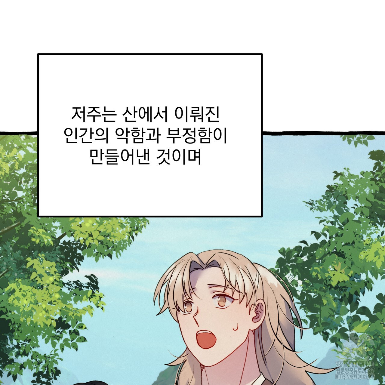산의 주인 5화(완결) 97