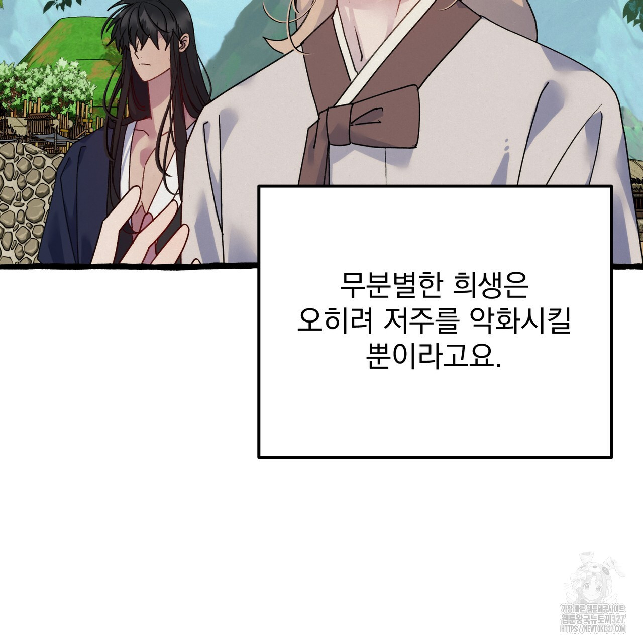 산의 주인 5화(완결) 98
