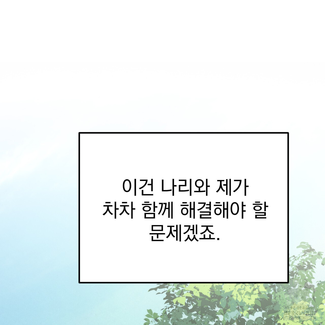 산의 주인 5화(완결) 101
