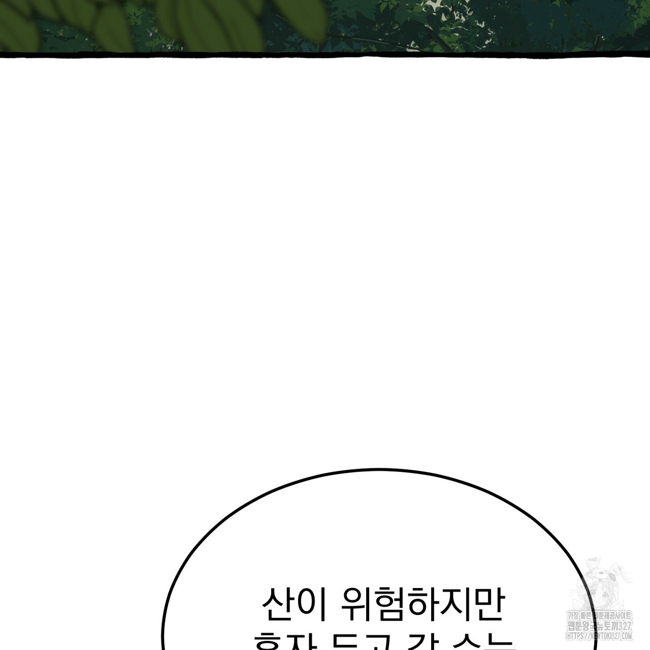 산의 주인 5화(완결) 105
